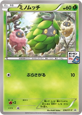 PK-XY-P-236 ミノムッチ | ポケモンカード,XYシリーズ,プロモーション