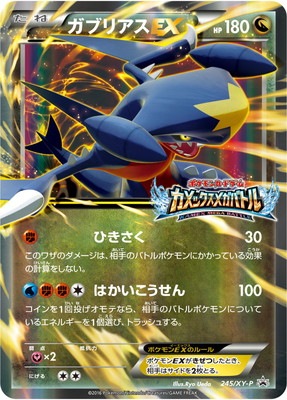 PK-XY-P-245 ガブリアスEX | ポケモンカード,XYシリーズ