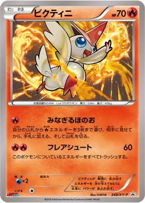 ビクティニ ポケモンカード 80HP 炎タイプ　プロモ ポケモンカードゲーム 271/SV-P ビクティニ 炎 (PROMO プロモ