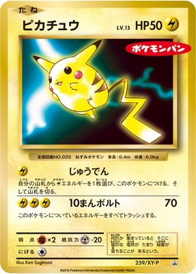 PK-XY-P-259 ピカチュウ | ポケモンカード,XYシリーズ