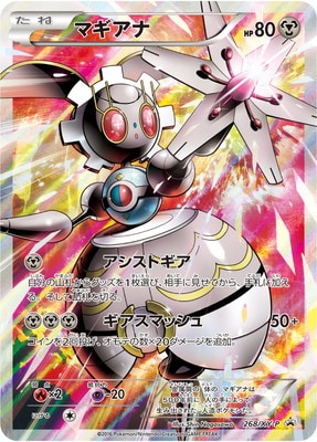 【ポケモンカード】超貴重！2016年　マギアナ　プロモ　XY フルアート　キラ Amazon.co.jp: ポケモンカードXY マギアナ（フルイラスト） / 幻