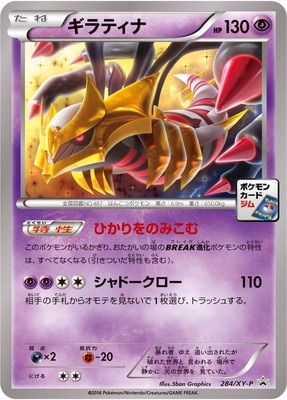 PSA10】世界22枚 ギラティナ PROMO 284/XY-P ポケモン