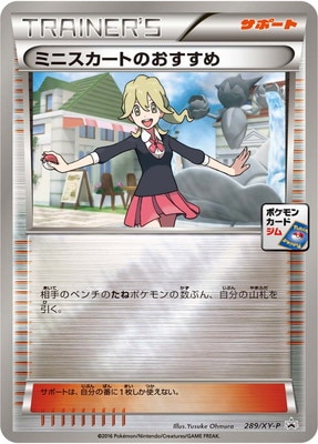 ポケモン - プロモカード 28枚 PK-XY-P-289 ミニスカートのおすすめ | ポケモンカード,XY