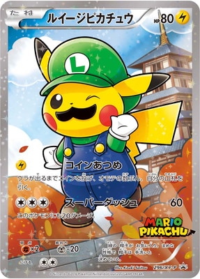 PK-XY-P-296 ルイージピカチュウ｜販売・在庫｜ポケカ通販フルアヘッド