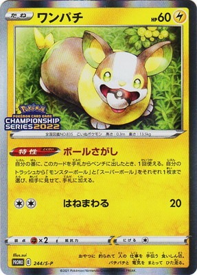 キズ格安 Pk S P 244 ワンパチ キズ格安コーナー キズ格安 Sシリーズ ポケモンカード専門店フルアヘッド キズ格安 Pk S P 244 ワンパチ キズ格安コーナー キズ格安 Sシリーズ ポケモンカード専門店フルアヘッド