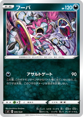 PK-SJ-006 フーパ | ポケモンカード,Sシリーズ,構築デッキ【S
