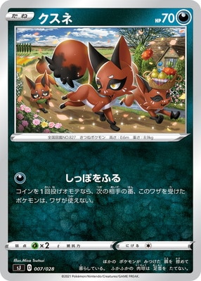 PK-SJ-007 クスネ｜販売・在庫｜ポケカ通販フルアヘッド