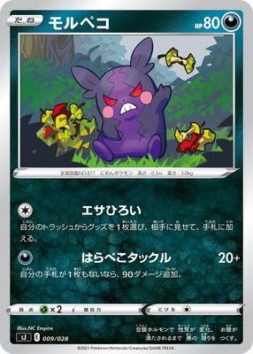 PK-SJ-009 モルペコ｜販売・在庫｜ポケカ通販フルアヘッド
