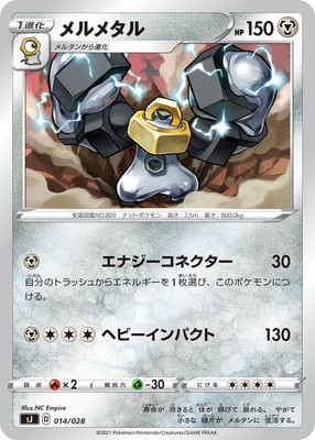 ポケモンカードゲーム メルメタル メルメタルex | ポケモンカードゲーム公式ホームページ