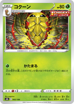 PK-S8b-002 コクーン | ポケモンカード,Sシリーズ,コンセプト