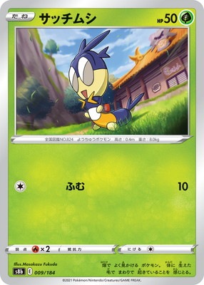 PK-S8b-009 サッチムシ | ポケモンカード,Sシリーズ,コンセプトパック 