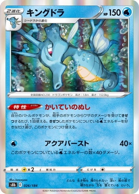 PK-S8b-026 キングドラ｜販売・在庫｜ポケカ通販フルアヘッド