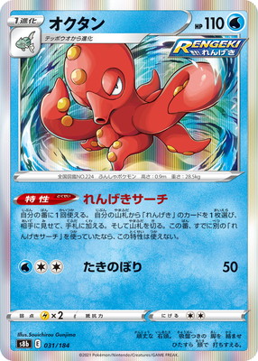 PK-S8b-031 オクタン | ポケモンカード,Sシリーズ,コンセプトパック【S