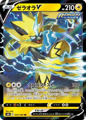 PK-S8b-054 ゼラオラV RR | ポケモンカード,Sシリーズ,コンセプト