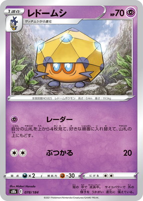 PK-S8b-078 レドームシ | ポケモンカード,Sシリーズ,コンセプトパック