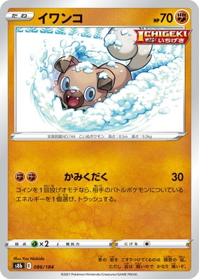 Pk S8b 086 イワンコ ポケモンカード Sシリーズ コンセプトパック Sシリーズ S8b ハイクラスパック Vmaxクライマックス ポケモンカード専門店フルアヘッド