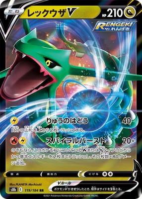 PK-S8b-119 レックウザV RR | ポケモンカード,Sシリーズ,コンセプト