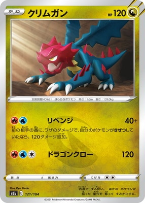 Pk S8b 121 クリムガン ポケモンカード Sシリーズ コンセプトパック Sシリーズ S8b ハイクラスパック Vmaxクライマックス ポケモンカード専門店フルアヘッド Pk S8b 121 クリムガン ポケモンカード Sシリーズ コンセプトパック Sシリーズ S8b ハイクラスパック Vmaxクライマックス ポケモンカード専門店フルアヘッド