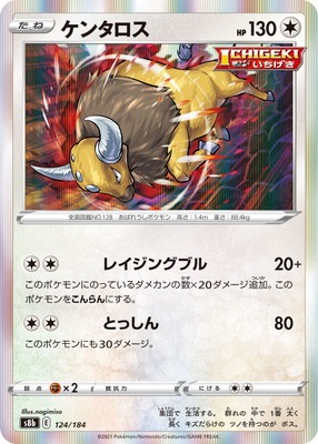 PK-S8b-124 ケンタロス | ポケモンカード,Sシリーズ,コンセプトパック