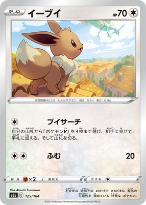 PK-S8b-125 イーブイ | ポケモンカード,Sシリーズ,コンセプトパック【S