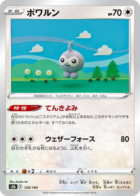 PK-S8b-128 ポワルン | ポケモンカード,Sシリーズ,コンセプトパック【S