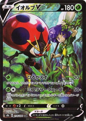 Pk S8b 214 イオルブv Csr ポケモンカード Sシリーズ コンセプトパック Sシリーズ S8b ハイクラスパック Vmaxクライマックス ポケモンカード専門店フルアヘッド