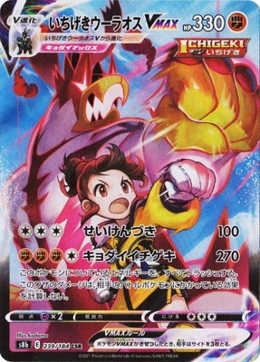 PK-S8b-239 饪VMAX CSR