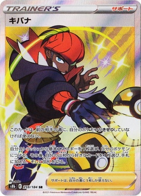 PK-S8b-259 ���Х� SR