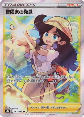 PK-S8b-267 冒険家の発見 SR | ポケモンカード,Sシリーズ,コンセプト