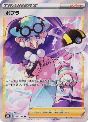 ポケモンカード,Sシリーズ,コンセプトパック【Sシリーズ】,[S8b] ハイ