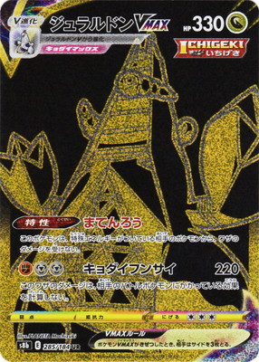 PK-S8b-285 ������ɥ�VMAX UR