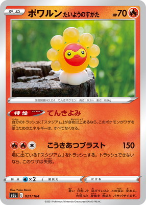 PK-S8b-021 ポワルン たいようのすがた(キラ) | ポケモンカード,S