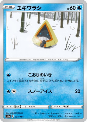 AR ユキワラシ　21枚セット　ポケモンカード C ユキワラシ 005/062［SV3a］｜ポケモンカードゲーム通販