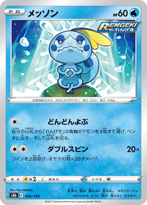Pk S8b 036 メッソン キラ ポケモンカード Sシリーズ コンセプトパック Sシリーズ S8b ハイクラスパック Vmaxクライマックス ポケモンカード専門店フルアヘッド