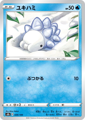 PK-S8b-039 ユキハミ(キラ) | ポケモンカード,Sシリーズ