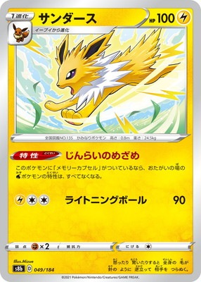 PK-S8b-049 サンダース(キラ) | ポケモンカード,Sシリーズ