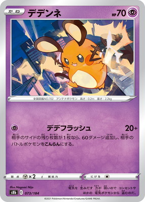 Pk S8b 073 デデンネ キラ ポケモンカード Sシリーズ コンセプトパック Sシリーズ S8b ハイクラスパック Vmaxクライマックス ポケモンカード専門店フルアヘッド