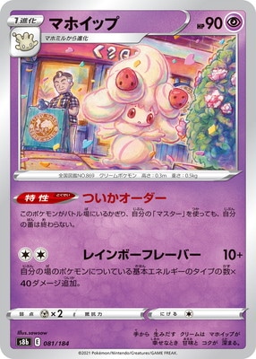 ポケモン - 【ポケモンカード】マホイップ、イーブイフレンズ