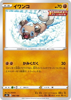 PK-S8b-086 イワンコ(キラ)｜販売・在庫｜ポケカ通販フルアヘッド