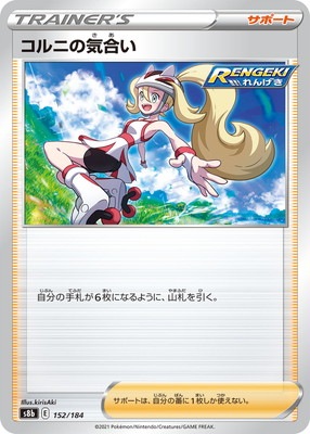 PK-S8b-152 コルニの気合い(キラ) | ポケモンカード,Sシリーズ