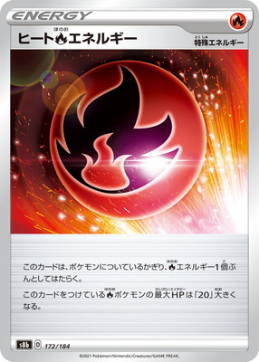 PK-S8b-172 ヒート炎エネルギー(キラ) | ポケモンカード,Sシリーズ