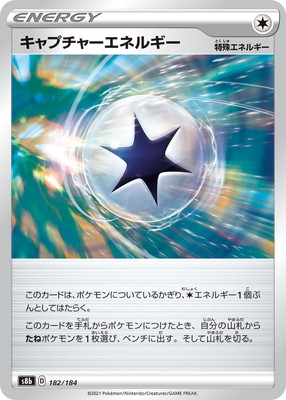 PK-S8b-182 キャプチャーエネルギー(キラ) | ポケモンカード,Sシリーズ