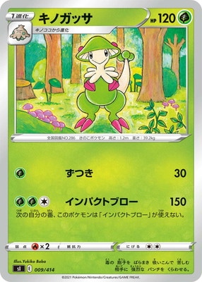PK-SI-009 キノガッサ | ポケモンカード,Sシリーズ,構築デッキ【S