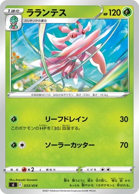 PK-SI-033 ラランテス | ポケモンカード,Sシリーズ,構築デッキ【S