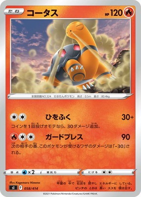 PK-SI-058 コータス｜販売・在庫｜ポケカ通販フルアヘッド