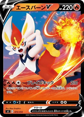 Pk Si 073 エースバーンv ポケモンカード Sシリーズ 構築デッキ Sシリーズ Si スタートデッキ100 ポケモンカード専門店フルアヘッド