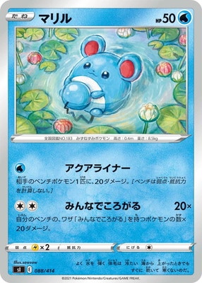 PK-SI-088 マリル｜販売・在庫｜ポケカ通販フルアヘッド