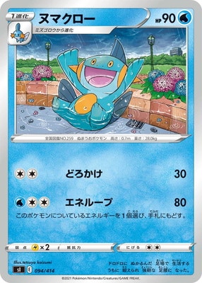 PK-SI-094 ヌマクロー｜販売・在庫｜ポケカ通販フルアヘッド