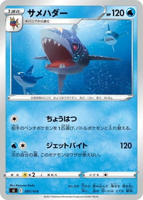 PK-SI-097 サメハダー｜販売・在庫｜ポケカ通販フルアヘッド