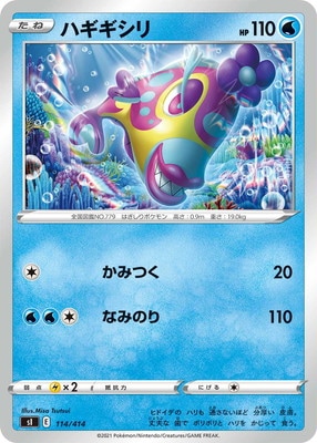 PK-SI-114 ハギギシリ | ポケモンカード,Sシリーズ,構築デッキ【S